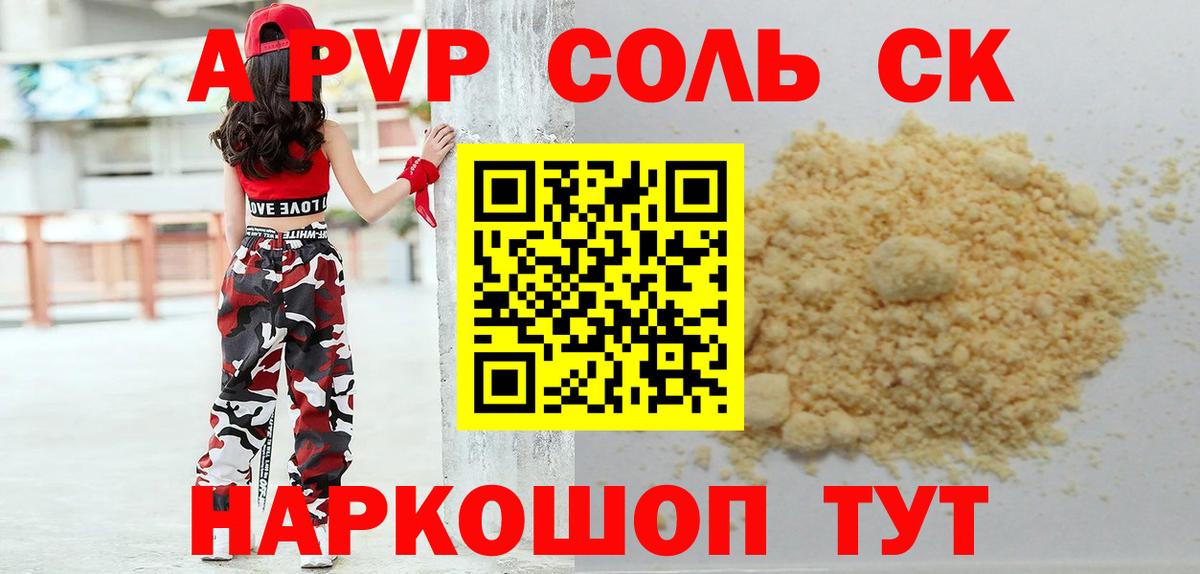 Alpha PVP Соль Урай