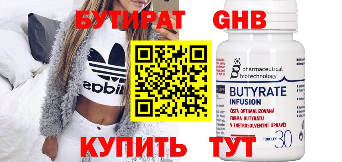 Урай  Бутират оксибутират  Вход с VPN 