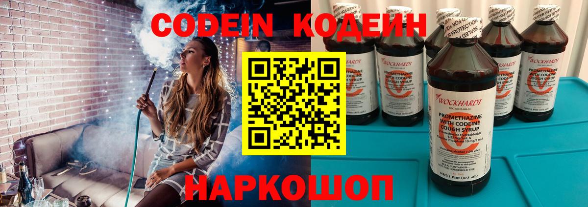 Кодеин напиток Lean (лин) Урай