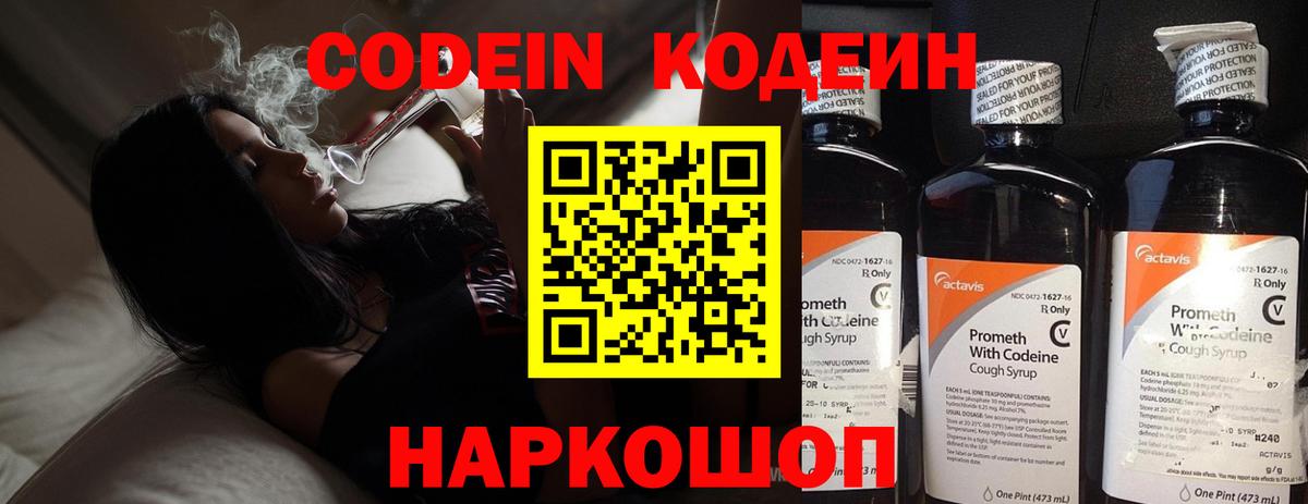 Урай  Кодеиновый сироп Lean напиток Lean (лин)  Вход с VPN 