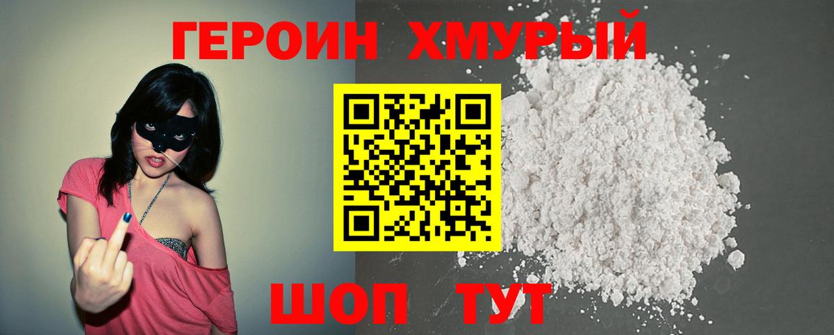 ГЕРОИН афганец Урай