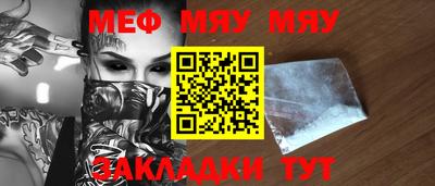 мяу мяу кристалл Новодвинск