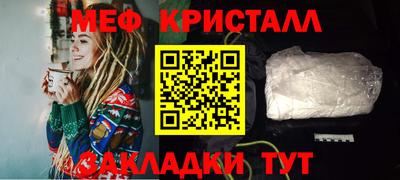 мяу мяу кристалл Новодвинск
