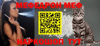 мяу мяу кристалл Новодвинск