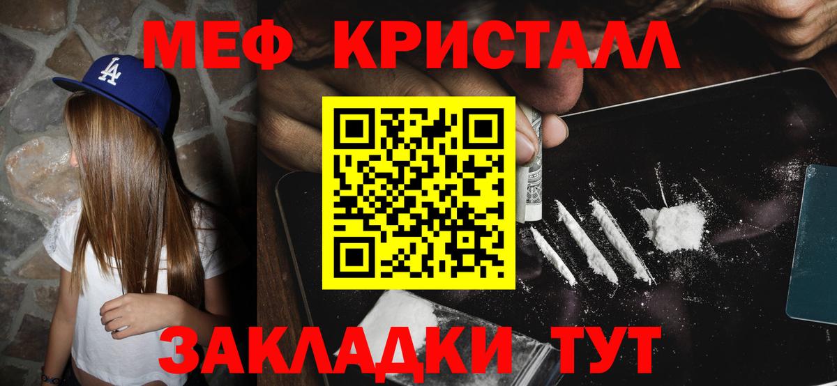 Мефедрон кристаллы Урай