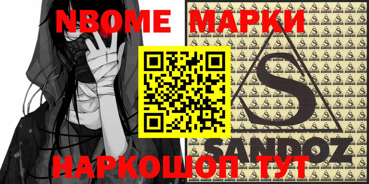 Марки NBOMe  Марки NBOMe 1,8мг  Марки NBOMe 1,8мг  Вход с VPN  Урай 